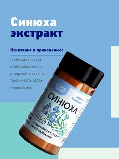 Синюха голубая экстракт Успокоительное от стресса 60 капсул Русские корни 144515598 купить за 663 ₽ в интернет-магазине Wildberries