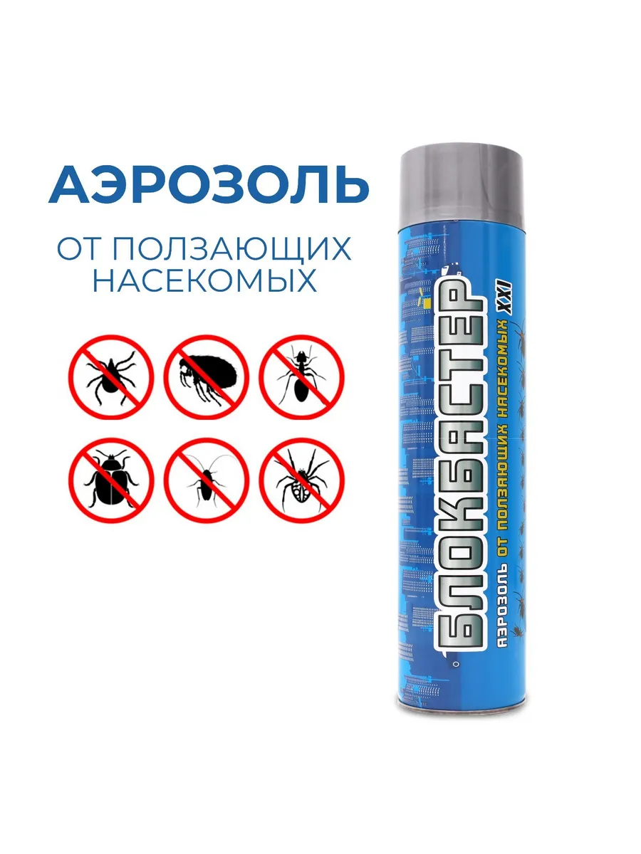 Средство от тараканов и насекомых Аэрозоль Блокбастер