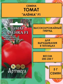 Семена Томат "Алёнка", F1, раннеспелый, 5 г Артикул 144516332 купить за 106 ₽ в интернет-магазине Wildberries