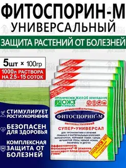 Фитоспорин М Универсальный биологический фунгицид БашИнком 144517126 купить за 258 ₽ в интернет-магазине Wildberries