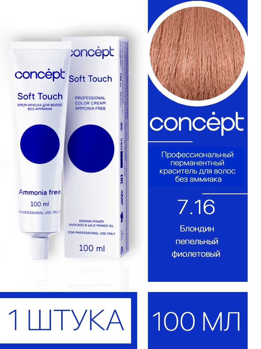 Concept soft touch