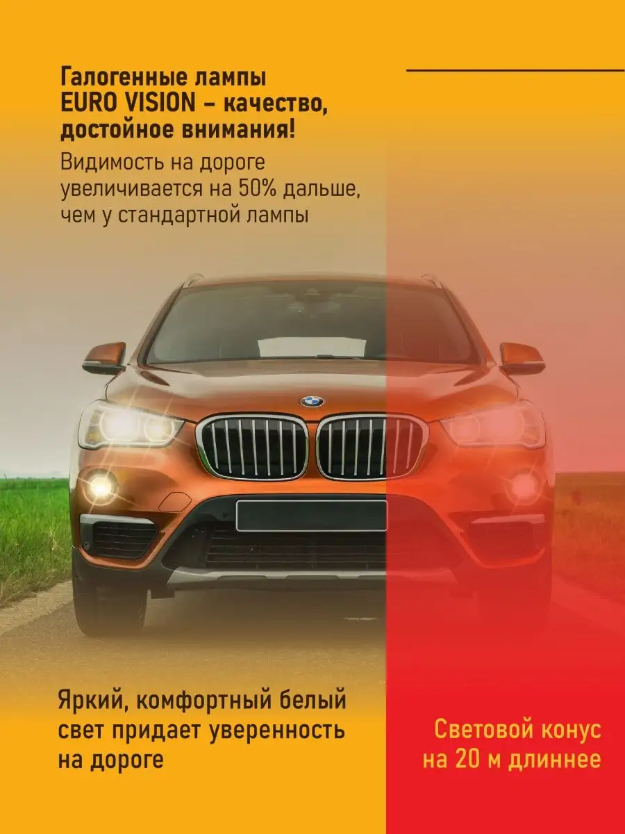 Автомобильные лампы H7 Euro Vision Восход, 2 шт minimani 144519185 купить  за 586 ₽ в интернет-магазине Wildberries