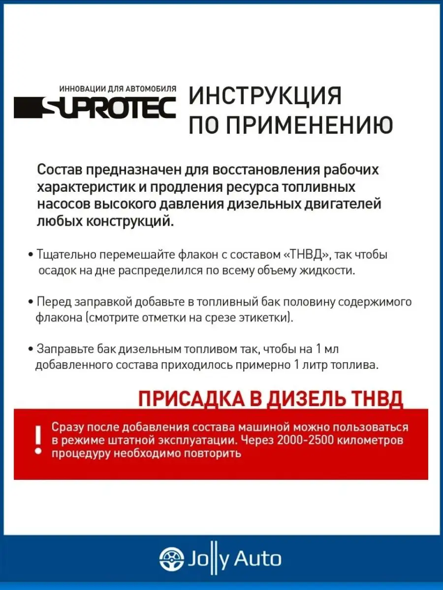 Присадка в дизельное топливо авто Супротек ТНВД 100 мл СУПРОТЕК 144519516  купить за 1 643 ₽ в интернет-магазине Wildberries