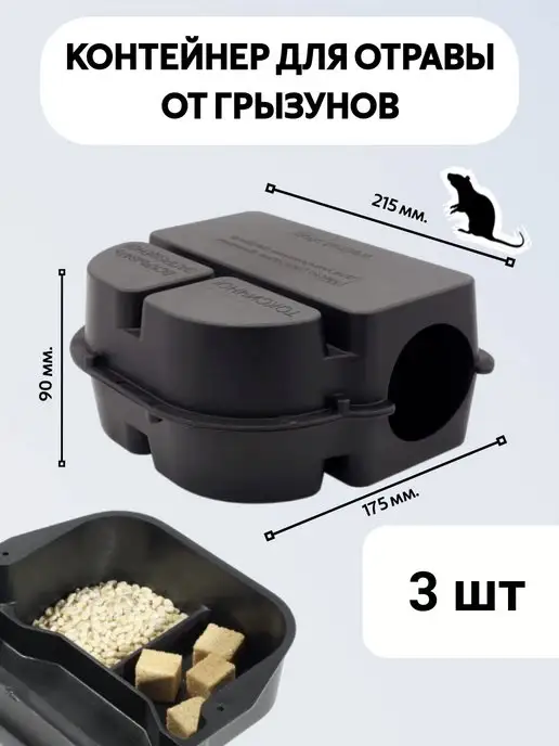 Лук Приманочный контейнер для размещения отравы 3шт, 3 шт