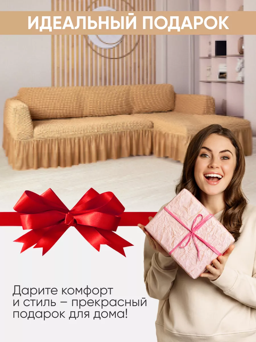 Чехол на угловой диван Grand Modern 144521843 купить за 2 875 ₽ в  интернет-магазине Wildberries