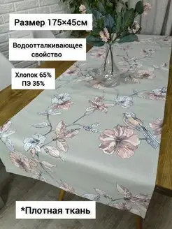 Дорожка на стол 175х45см_водоотталкивающая SOUL-HOME 144522742 купить за 707 ₽ в интернет-магазине Wildberries