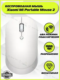 Мышь беспроводная Mi Dual Mode Wireless Mouse Silent Edition Xiaomi 144522747 купить за 2 050 ₽ в интернет-магазине Wildberries