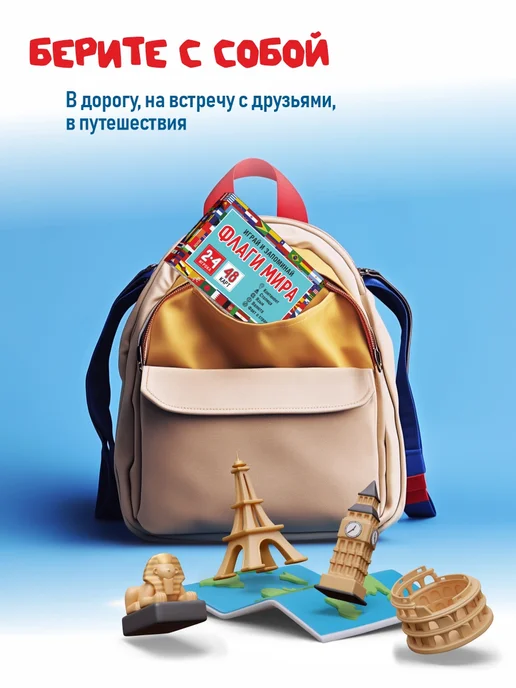 ЛИС УЧЁНЫЙ Настольная игра флаги мира для детей и всей семьи 48 стран, коричневый, фото 5