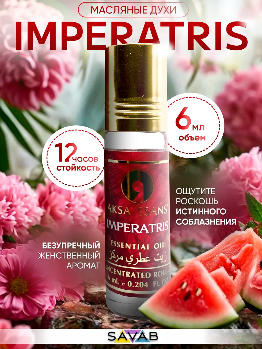 Духи масляные стойкие...