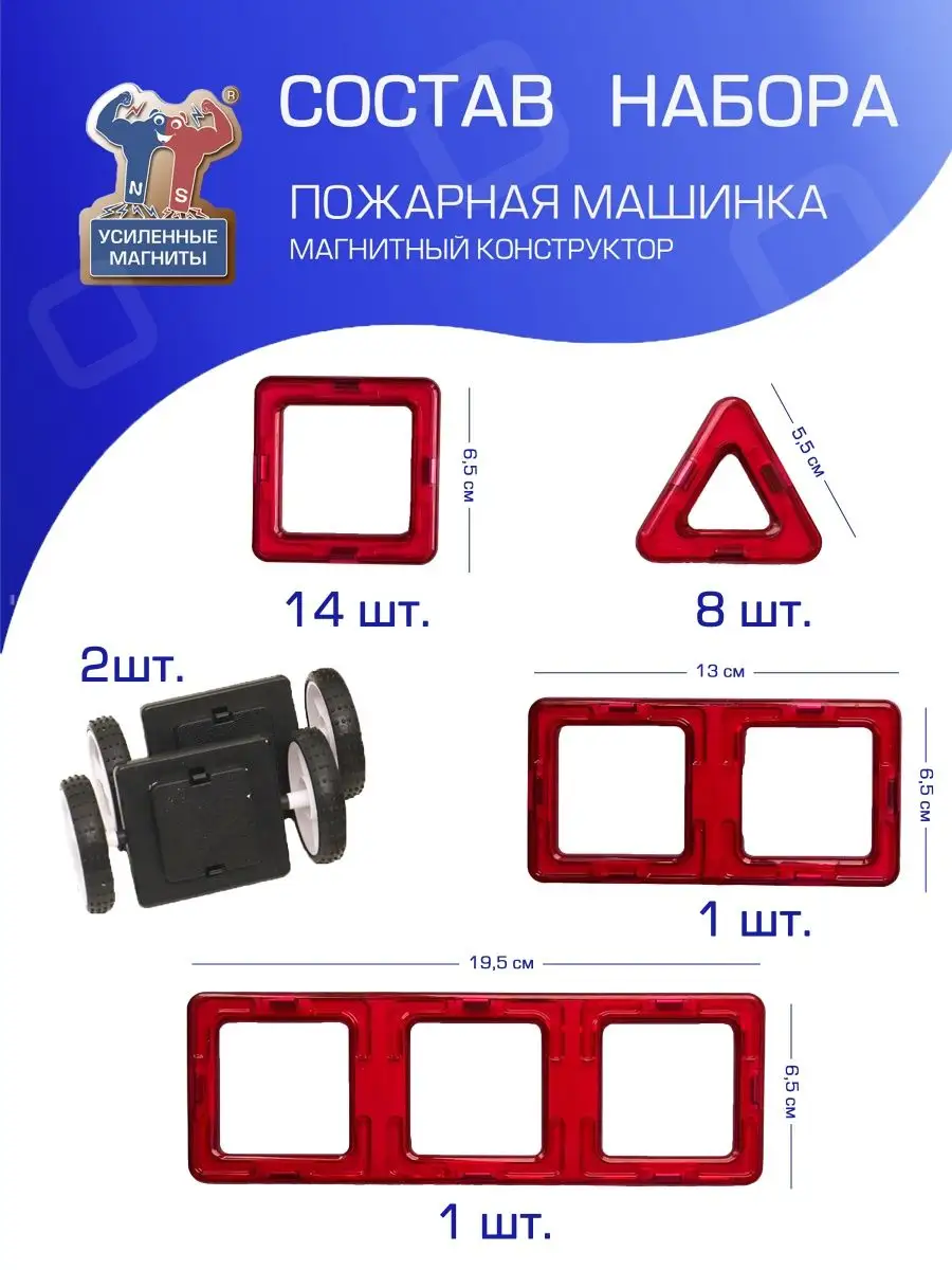 Магнитный конструктор Пожарная машина МК26 МАГНИКОН 144525690 купить в  интернет-магазине Wildberries