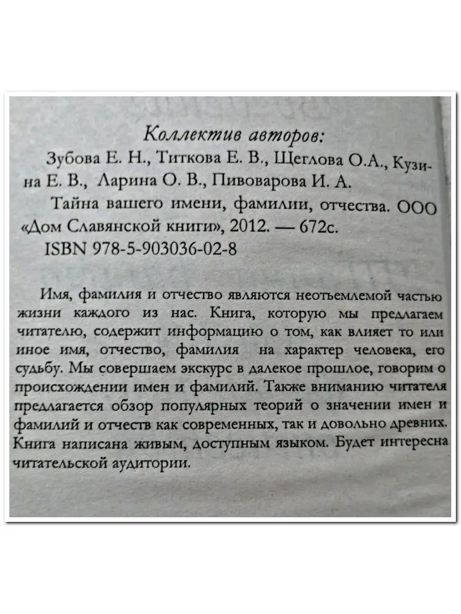 Тайна вашего имени, фамилии, отчества Дом Славянской книги 144527168 купить  за 374 ₽ в интернет-магазине Wildberries