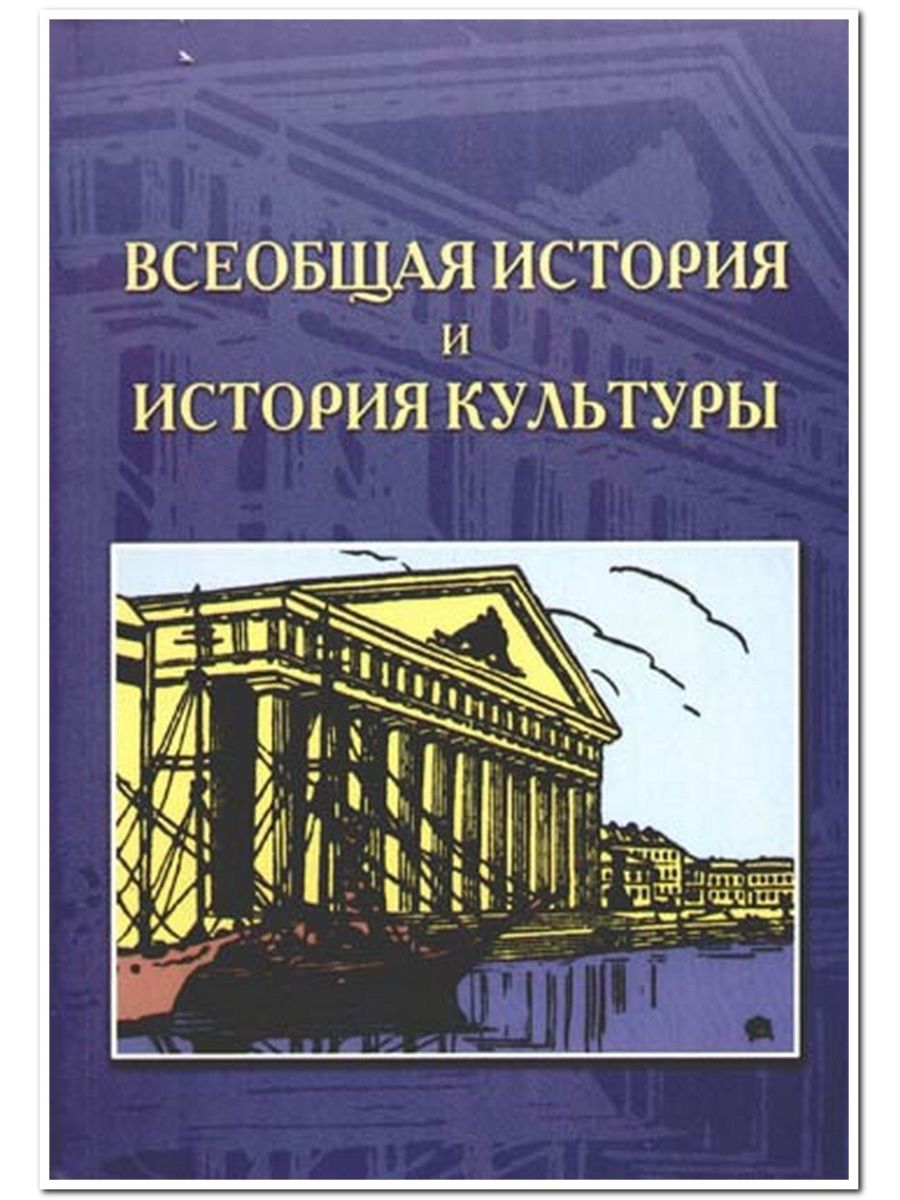 Антология культуры. История культуры книга. Издательство Лики России.