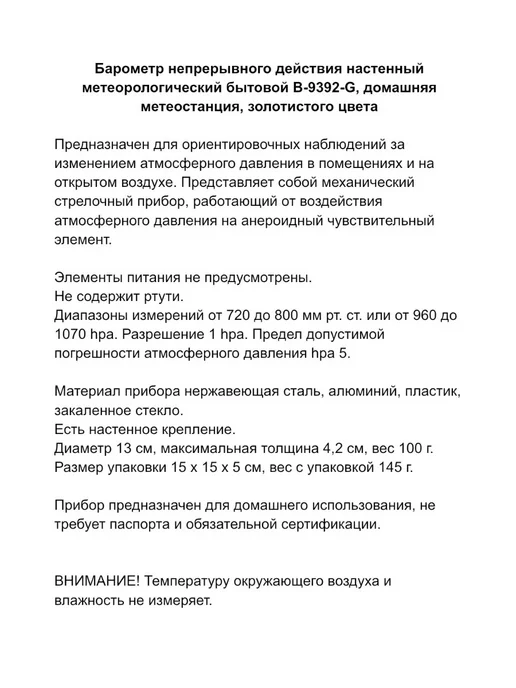 MyLatso Барометр анероид комнатный настенный, вариант, фото 4