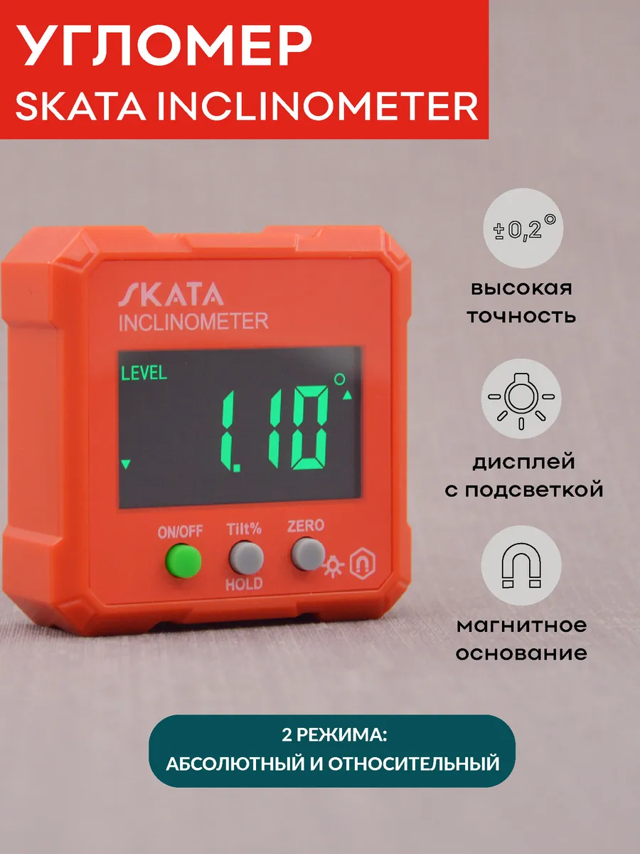 Угломер электронный / уровень цифровой Inclinometer