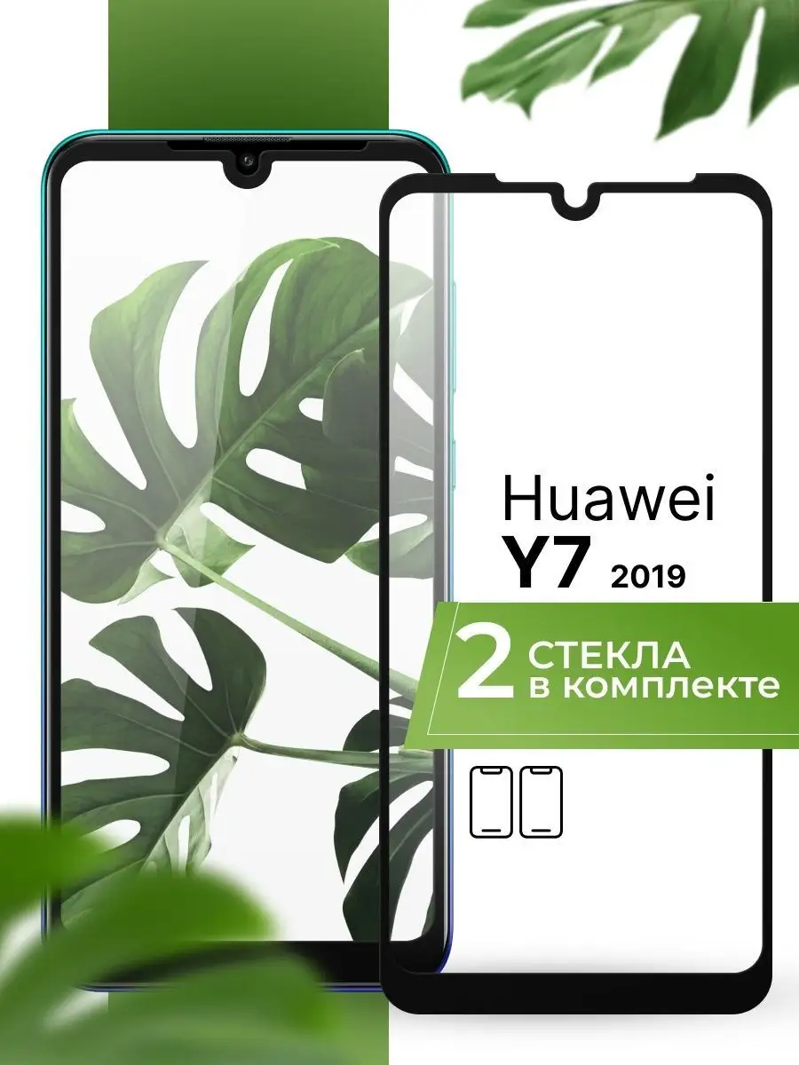 Защитное стекло на Huawei Y7 2019 (2 шт)