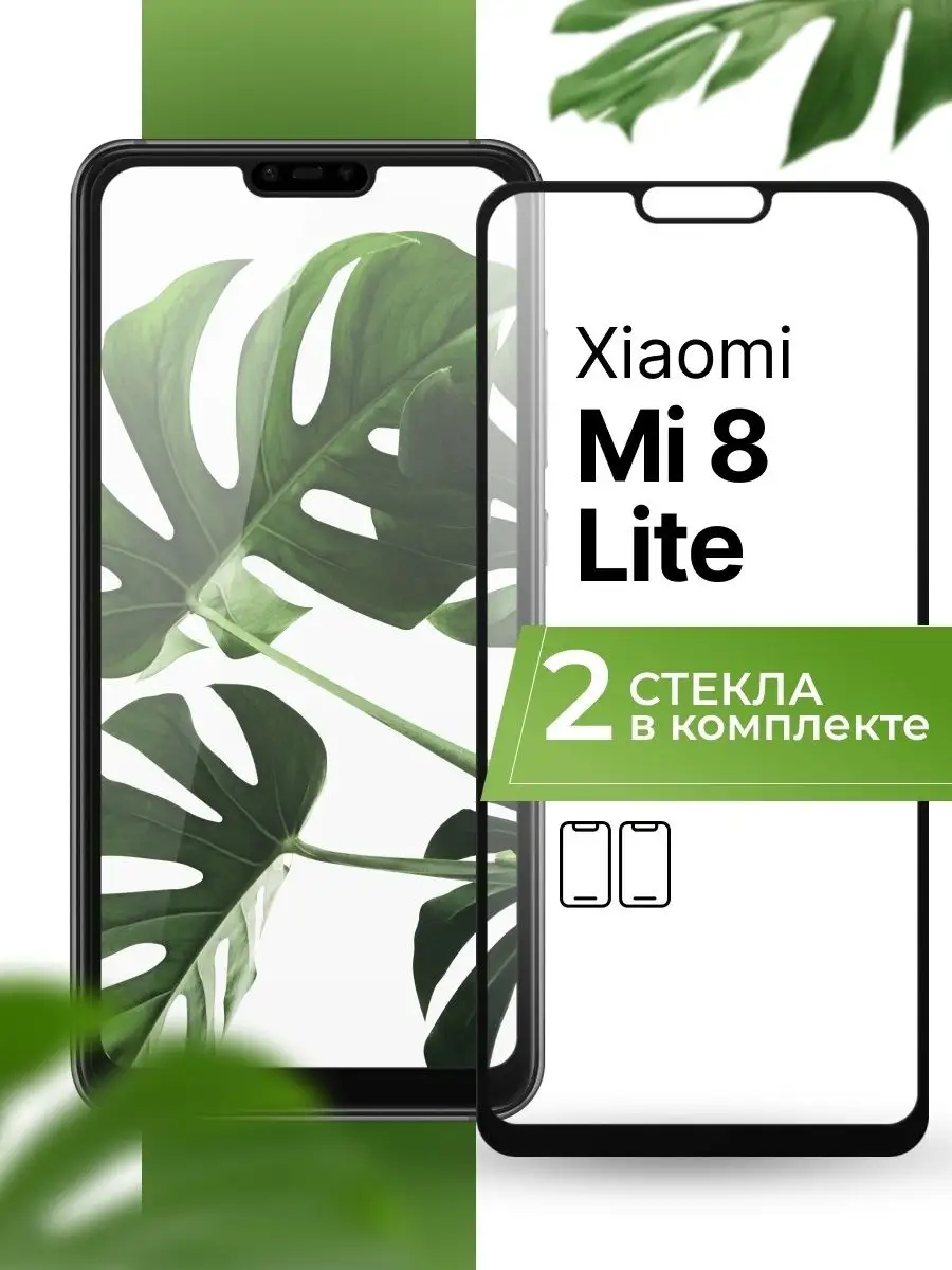 Защитное стекло на Xiaomi Mi 8 Lite (2 шт)