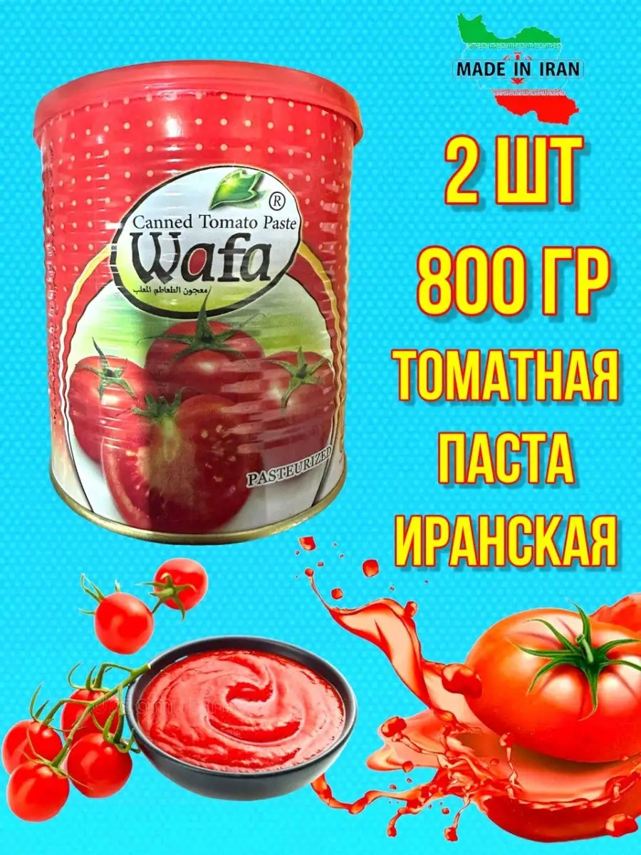 Томатная паста Иранская Вафа 800 гр 2 шт по 800 гр AzAn Food 144534205  купить в интернет-магазине Wildberries