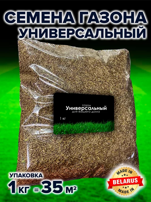 Семена газона / универсальный газон 1 кг 3кг 5 кг Газонная трава смесь для дома и дачи