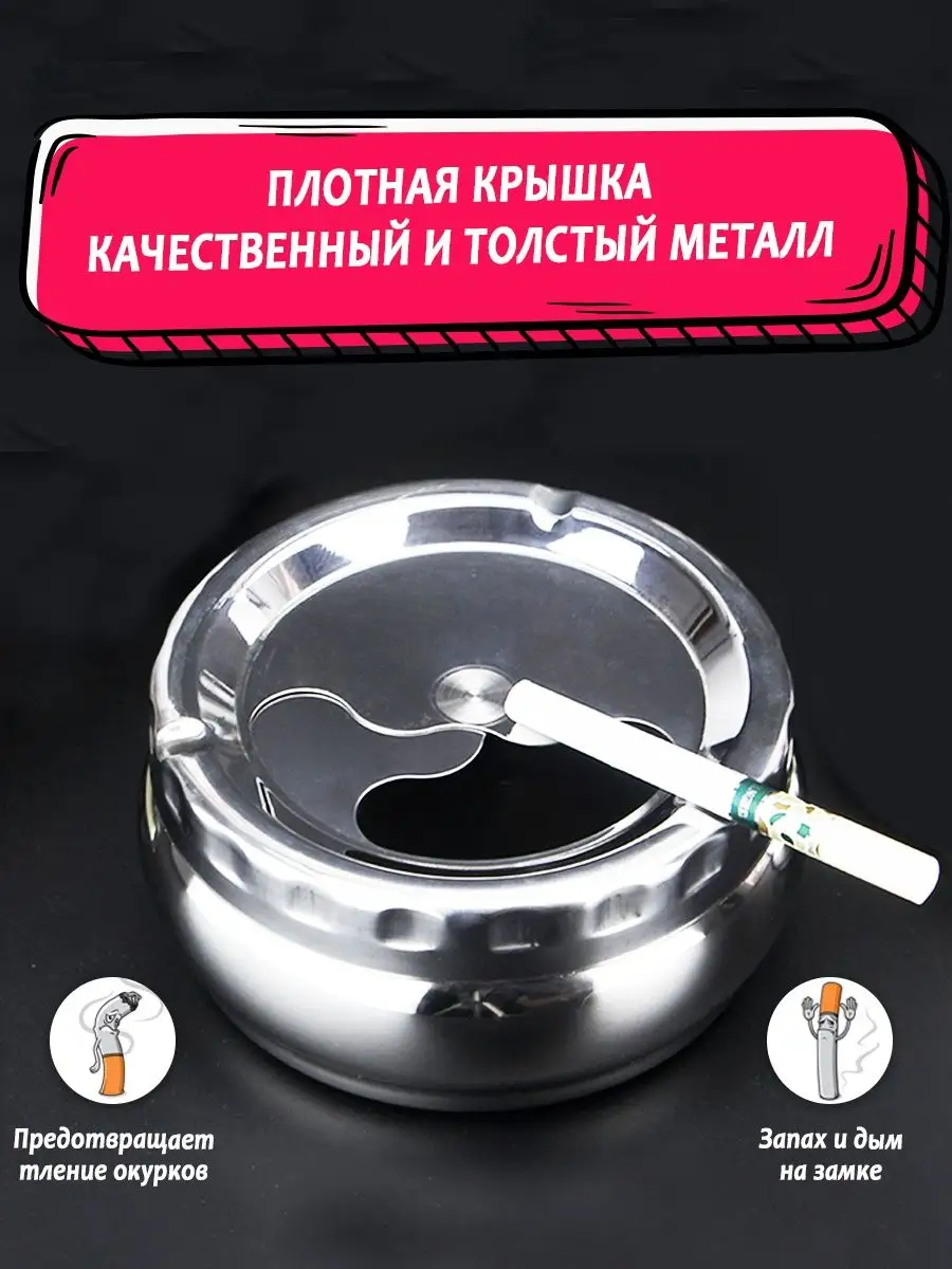 Пепельница для дома с крышкой, металлическая, крутящаяся Happy Mag  144536091 купить за 298 ₽ в интернет-магазине Wildberries