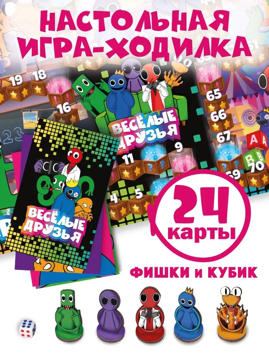 игра бродилка друзья (97) фото