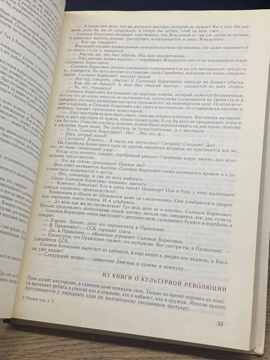 Теплый дом. В двух томах. Том 1 Молодая гвардия 144537178 купить в  интернет-магазине Wildberries