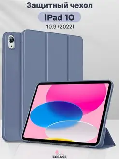 Чехол на iPad 10.9 2022, iPad 10 CCCASE 144537754 купить за 2 924 ₽ в интернет-магазине Wildberries