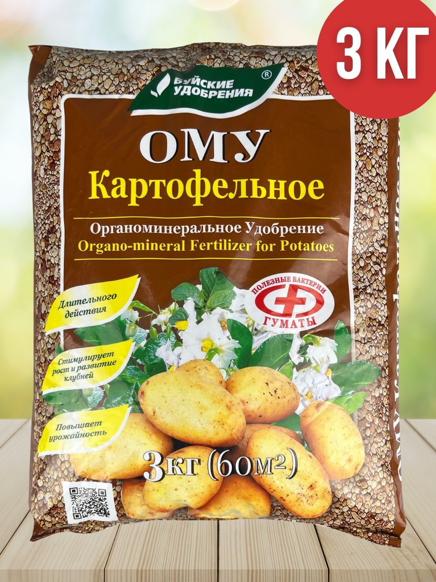 Ому для картофеля. Ому картофельное. Удобрение ому картофельное. Ому картофельное 5 кг. Ому картофельное удобрение купить.