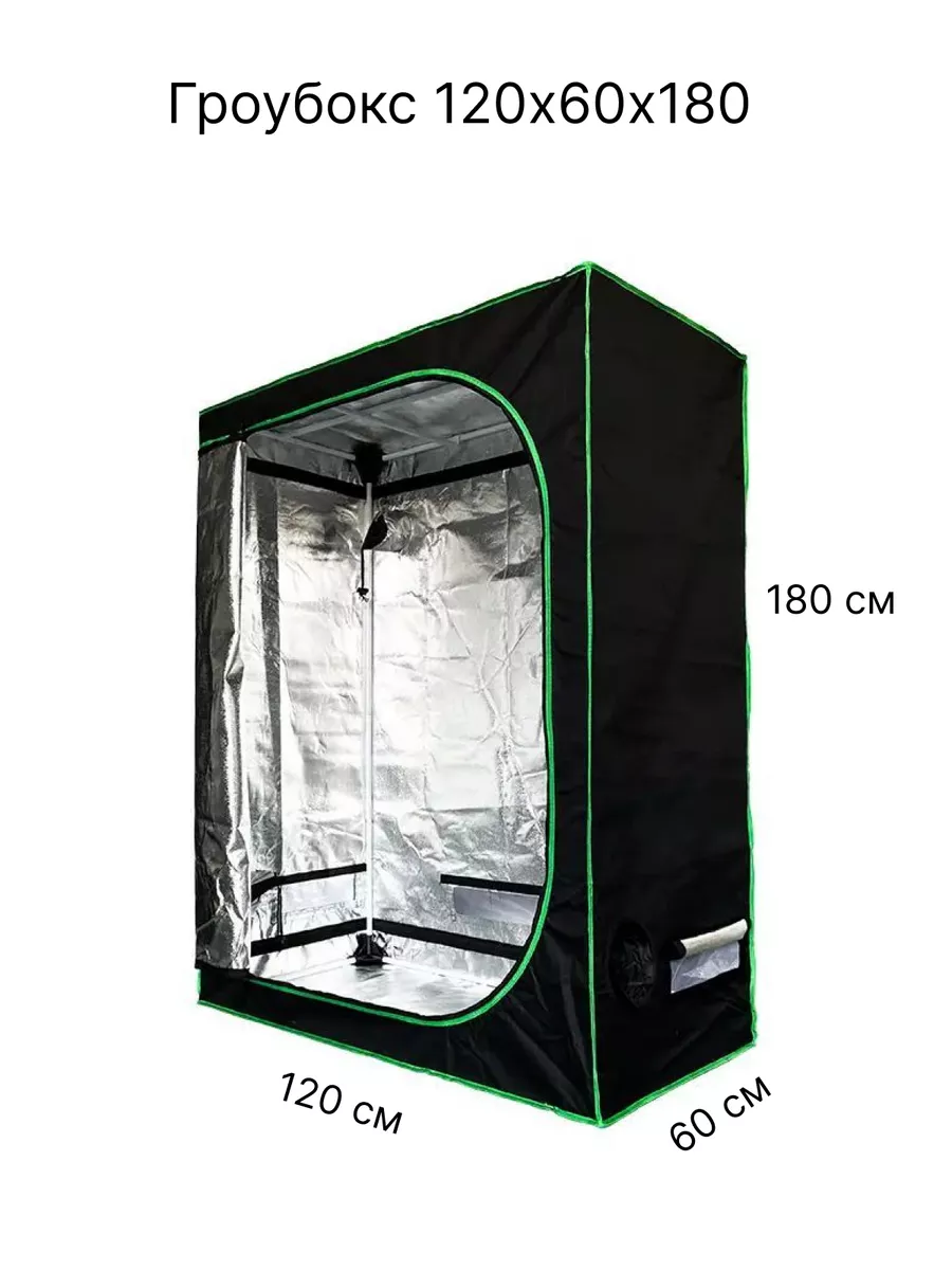 Гроубокс Growbox 150x80x62