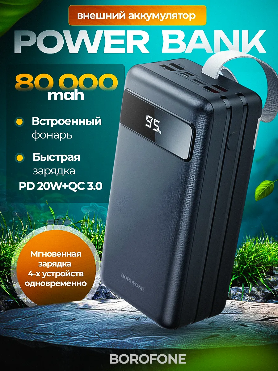 Power Bank внешний аккумулятор 80000 mAh с быстрой зарядкой Hoco 144541433  купить за 5 087 ₽ в интернет-магазине Wildberries