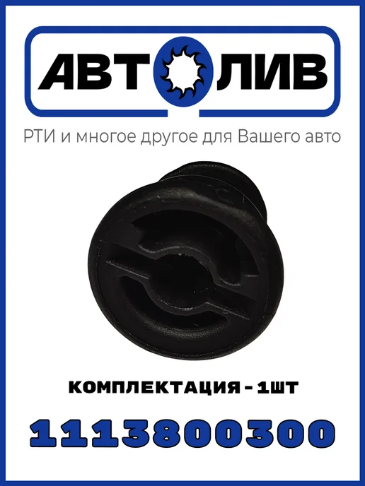 АВТОЛИВ Пробка сливная с уплотнителем аналог JP Group, вариант, фото 3