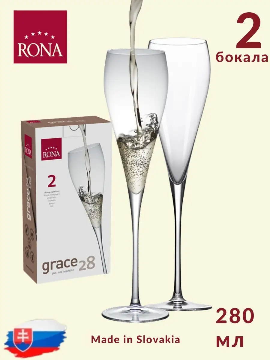 Бокалы для шампанского 2 штуки Grace 280мл