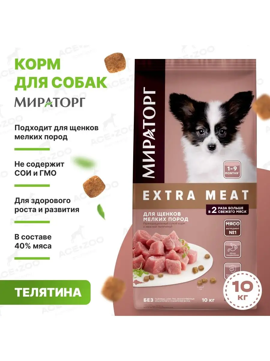 Мираторг для щенков крупных. Корм для собак winner meat сухой говядина, 10кг. Мираторг для щенков крупных. Мираторг экстра мит. Мираторг для щенков крупных.