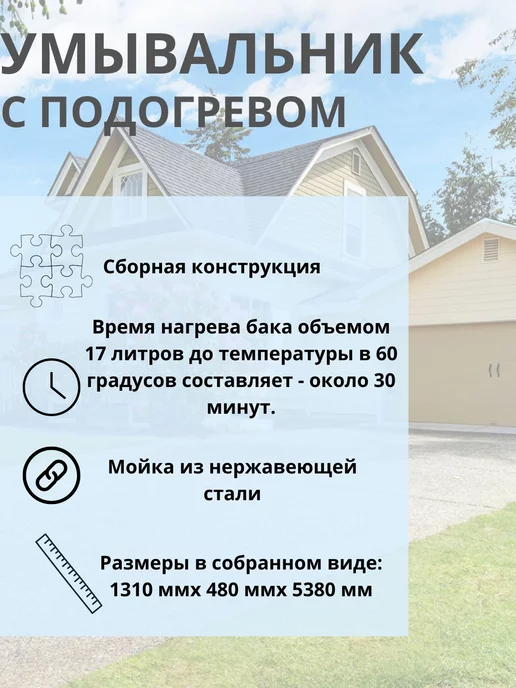 Сантех-09 Умывальник с подогревом воды дачный рукомойник, вариант, фото 2