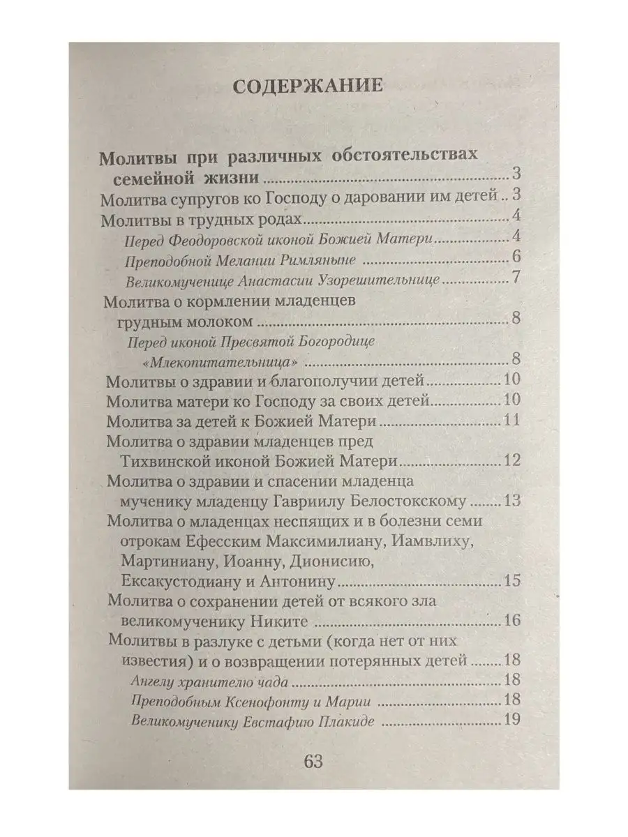 Молитва помогла похудеть отзывы