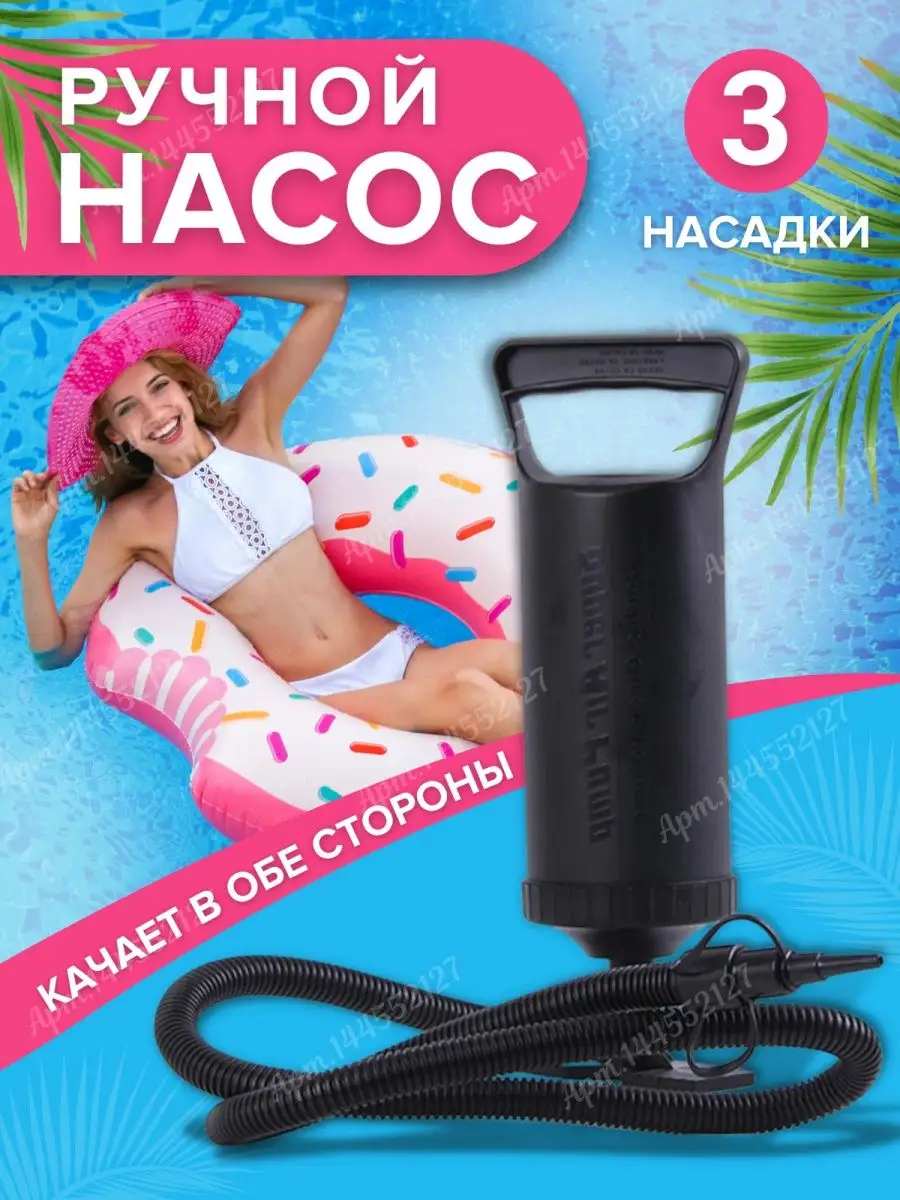 Насос ручной для шариков матраса и надувной мебели Camping Paradise  144552127 купить в интернет-магазине Wildberries