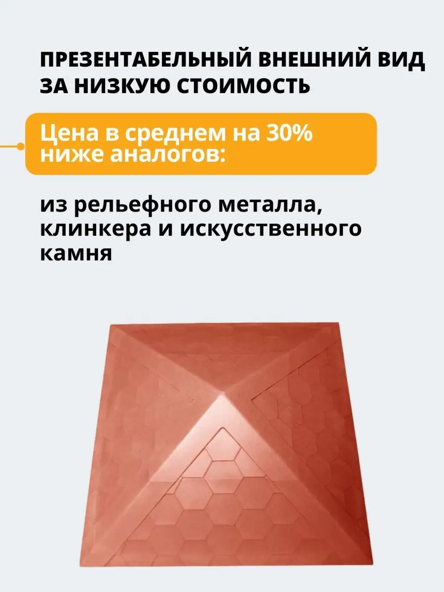 Полимерно-песчаный колпак на столб забора (на 2 кирпича) НеоКомпозит  144552900 купить за 1 320 ₽ в интернет-магазине Wildberries