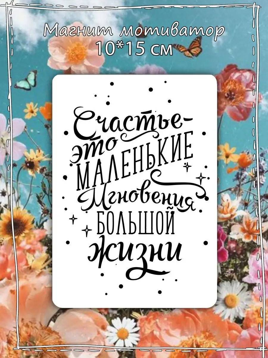Магнит мотиватор на холодильник