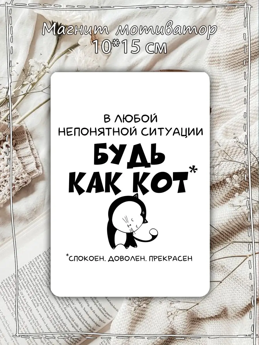Магнит мотиватор на холодильник