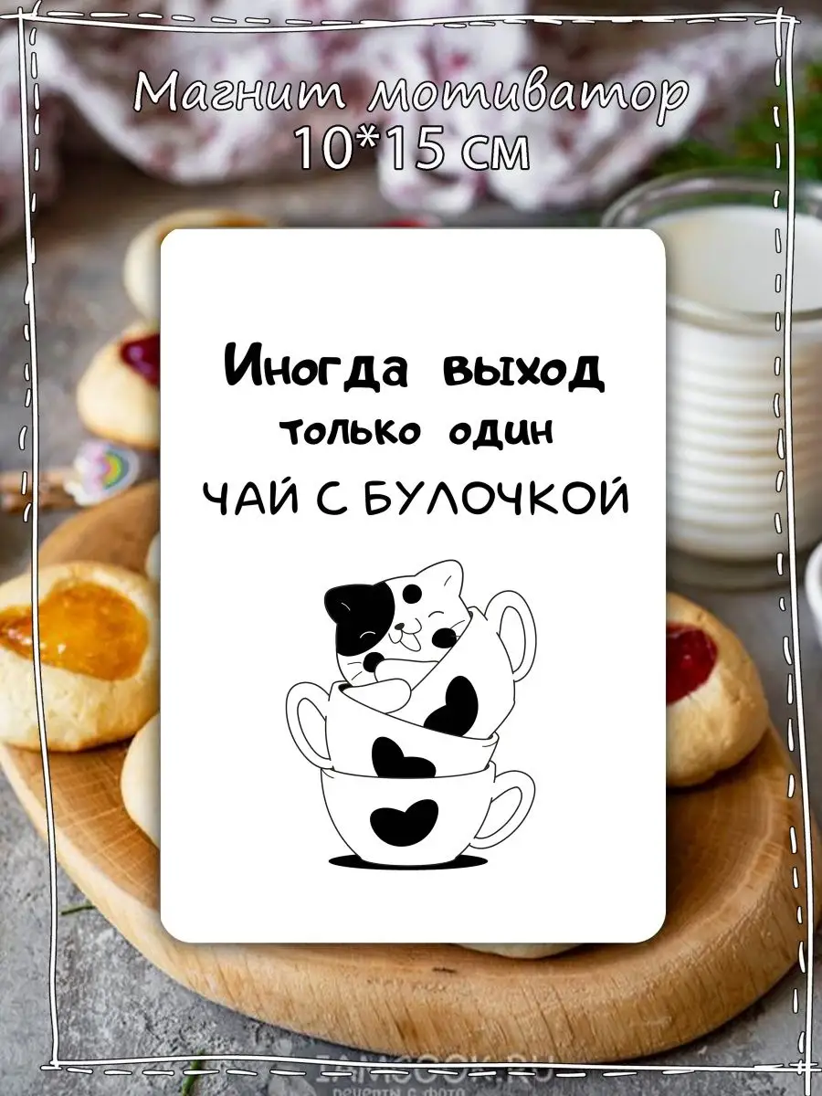 Магнит мотиватор на холодильник