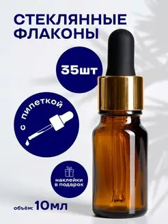 Флаконы для масел из стекла Flaconia 144553181 купить за 930 ₽ в интернет-магазине Wildberries