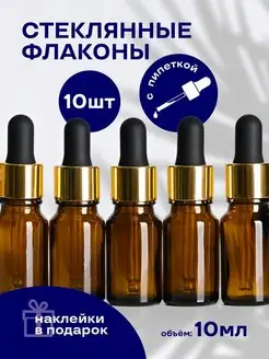 Дорожный набор флаконов с пипеткой Flaconia 144553183 купить за 426 ₽ в интернет-магазине Wildberries