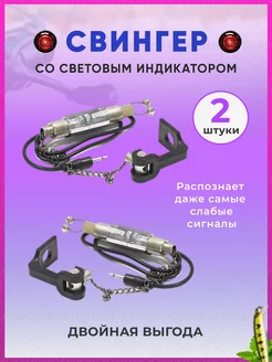 Свингеры для рыбалки KimFish 144553293 купить за 340 ₽ в интернет-магазине Wildberries