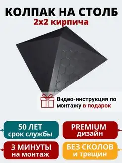 Полимерно-песчаный колпак на столб забора (на 2 кирпича) НеоКомпозит 144554783 купить за 1 679 ₽ в интернет-магазине Wildberries