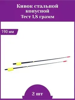 Кивок для зимней рыбалки стальной 2шт Рыбалка 144556448 купить за 334 ₽ в интернет-магазине Wildberries