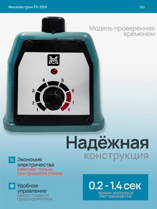 Мехэлектрон Импульсный запайщик пакетов FS 300I (шов 30 см), вариант, фото 2