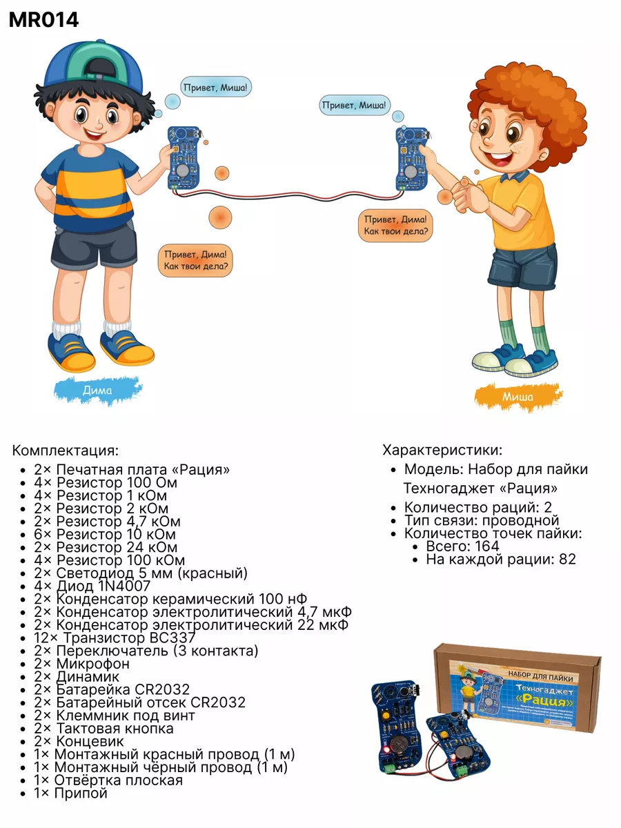 Набор для пайки — Техногаджет «Рация», MR014 Мастер Кит 144556971 купить за  1 382 ₽ в интернет-магазине Wildberries