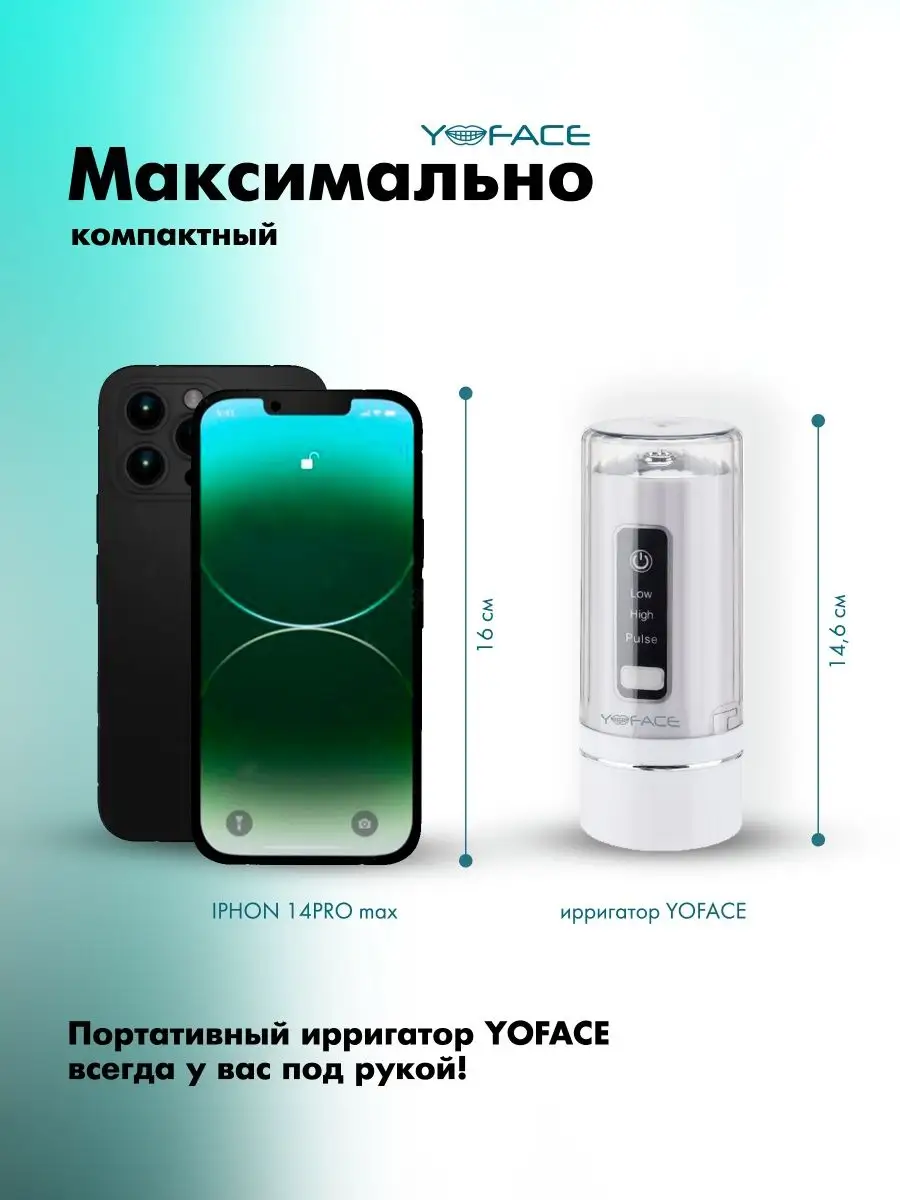 Ирригатор портативный для зубов YoFace 144560061 купить за 492 ₽ в  интернет-магазине Wildberries