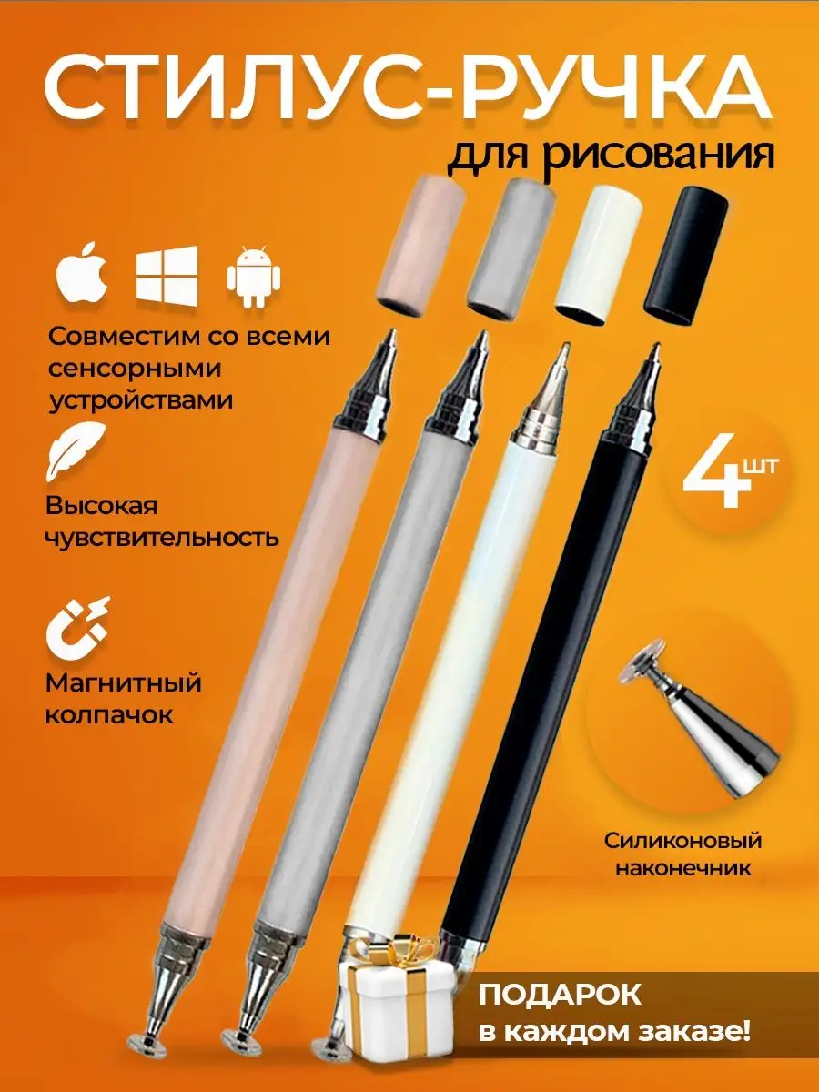 Стилус для ipad для рисования