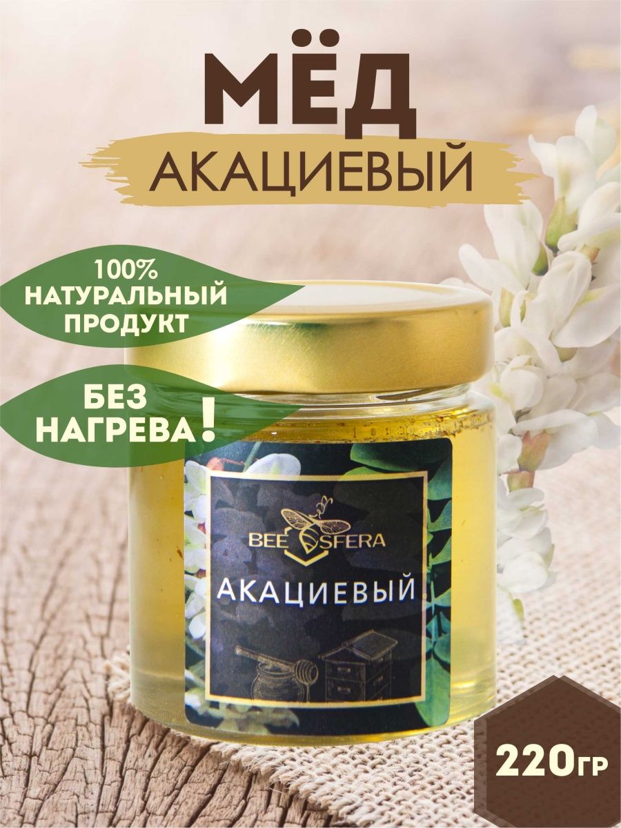 Мед Пчельник акациевый