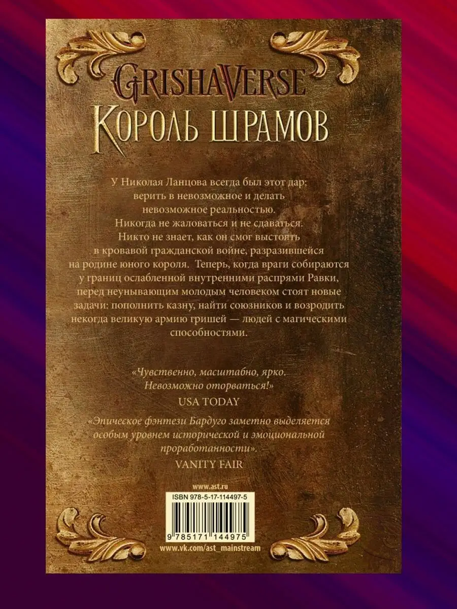 Дилогия Николая: Король шрамов + Правление волков Издательство АСТ  144565924 купить за 1 045 ₽ в интернет-магазине Wildberries